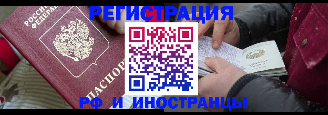 прописка для работы в Павловском Посаде